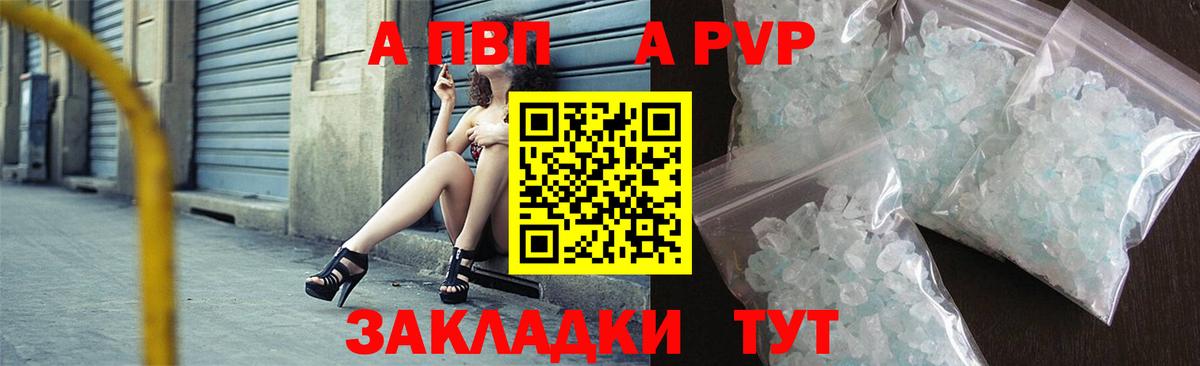 A-PVP кристаллы  Вход с VPN  продажа наркотиков  Зеленодольск 