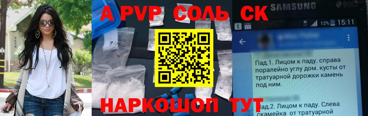 APVP Соль Зеленодольск