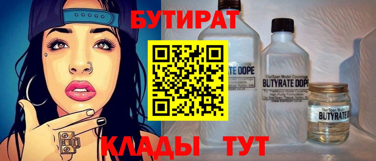 Бутират  Вход с VPN  Зеленодольск  БУТИРАТ BDO 