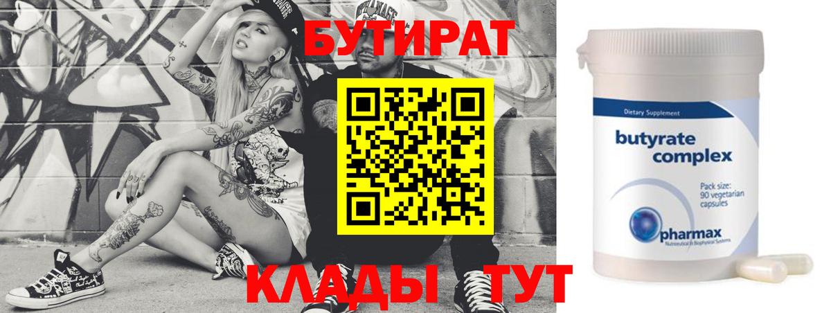 Бутират оксибутират Зеленодольск