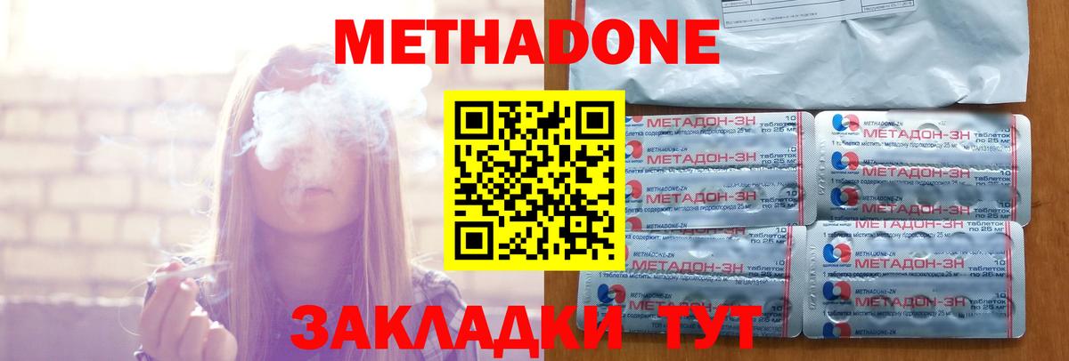 МЕТАДОН VHQ Зеленодольск