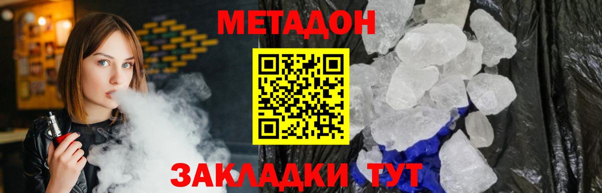 Зеленодольск  МЕТАДОН VHQ  Вход с VPN 
