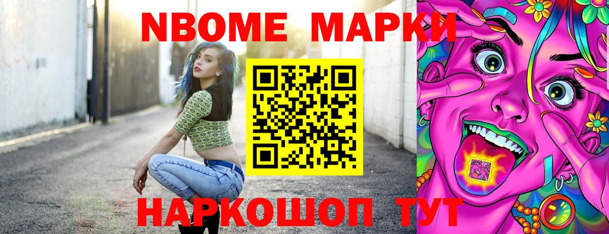 Марки N-bome  Марки N-bome 1500мкг  продажа наркотиков  Зеленодольск  Вход с VPN 